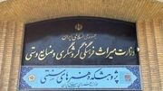 توضیحات قائم مقام وزیر میراث‌ درباره انتقال اموال هنرهای سنتی به کاخ سعدآباد
