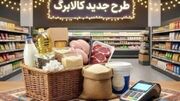 زمان شارژ کالابرگ مرداد ۱۴۰۵ اعلام شد/ مبلغ کدام دهک‌ها افزایش یافت؟