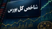 رشد ۱۳۰ هزار واحدی بورس