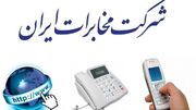 "شبکه هوشمند کشوری" در قبض تلفن ثابت چیست؟