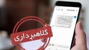 پلیس آگاهی درباره کلاهبرداری با رسید بانکی جعلی هشدار داد