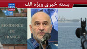 چرا الیگارش‌ها قیمت‌گذاری را گردن خدا می اندازند؟! / کیف فرانسوی / ایران به دنبال یک امتیاز بزرگ