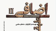 طبقه اضافی ۲» به صحنه خانه نمایش مهرگان می‌رود
