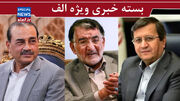 آقای همتی! سال ۹۹ را یادتان است؟/ چرا هنوز به یک مسیر گره خورده‌ایم؟!/ ماموریت ویژه پاکستان