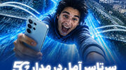 سرتاسر آمل در مدار ۵G