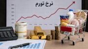 تورم مرداد ماه ۶۹.۹ درصد شد/ تورم نقطه به نقطه خوراکی‌ها ۱۲۸ درصد