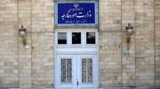 وزارت خارجه: کشورهای منطقه مانع از تداوم و گسترش آتش جنگ شوند