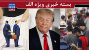 واقعا گیج است یا خودش را به گیجی می زند؟/ نجابت مردم را غنیمت بشمارید/ شوک به تاریکخانه پول