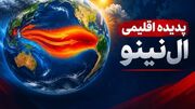 بارش پاییزی کشور فراتر از نرمال پیش‌بینی می‌شود