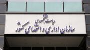 ساعت کاری جدید ادارات اعلام شد