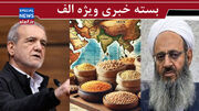 نان در دست چهار شرکت جهانی نامرئی/ شما هم نمی‌توانید! / مهم صلاح من است نه حقیقت !