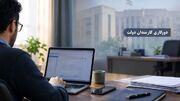 پیش‌نویس جدید دورکاری کارمندان روی میز هیئت دولت