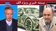 قوم برگزیده سیاست ایران!/ روح کافکا شاد / رانتِ «اقامت»، ترمزِ ارزی کشور را برید؟!
