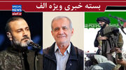 آقای پزشکیان رودربایستی را کنار بگذارید/ جنگ خاموش طالبان علیه ایران/ شهری که جمهوری اسلامی را به رسمیت نمی شناسد!