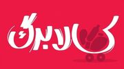 فرصت دوباره ثبت‌نام کالابرگ با یک روش جدید