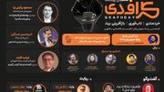 از تاب‌آوری برند تا هوش مصنوعی؛ معرفی سخنرانان و پنلیست‌های ششمین گراف‌دی