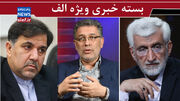 بیماری جدید محاکمه و حکم قتل مسئولین!/شواهد از احتمال جنگی دیگر حکایت دارد/کشف تازه سعید جلیلی