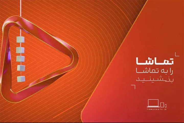 لوگوی جدید شبکه تماشا رونمایی شد