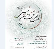 گروه کُر اردیبهشت با «هفت شهر عشق» در تالار رودکی