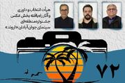 معرفی هیأت انتخاب و داوری بخش عکس جشنواره «اروند»