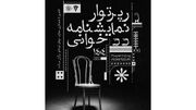 رپرتوار نمایشنامه‌خوانی آثار کلاسیک جهان در دی‌ماه برگزار می‌شود
