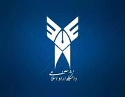 امتحانات پایان نیمسال اول کدام واحد های دانشگاه‌ آزاد اسلامی مجازی برگزار می شود؟