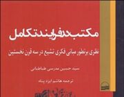 تاریخ تشیع را علمی‌تر و بهتر بشناسیم و به دیگران معرفی کنیم