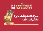 نامزد‌های فیلمنامه بخش مسابقه افتتاحیه شانزدهمین جشنواره مردمی فیلم عمار