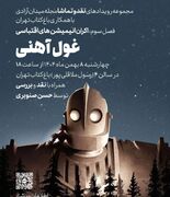 فصل اکران انیمیشن‌های اقتباسی در باغ کتاب تهران