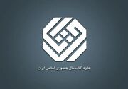 نامزدهای گروه «علوم کاربردی» جایزه کتاب سال معرفی شدند