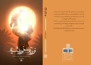 فرزند خورشید در کتابفروشی‌ها