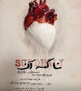 «نا گه آن» از ۱۳ بهمن در تئاتر هامون اجرا می‌شود