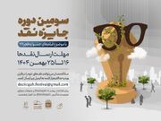 آغاز سومین جایزه نقد سینمایی همزمان با جشنواره چهل و چهارم فیلم فجر