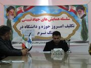 برگزاری نشست «جهاد تبیینی» در دانشگاه آزاد واحد بین‌الملل ماکو