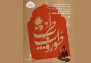 «طوروپِ طرب» در نوفل‌لوشاتو روی صحنه می‌رود