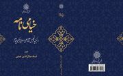 ویراست جدید کتاب «خیامی‌نامه» اثر استاد جلال‌الدین همایی منتشر شد