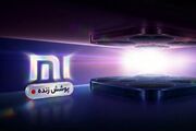 پوشش زنده مراسم رونمایی از محصولات جدید شیائومی