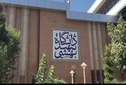 تحصیلات تکمیلی دانشگاه شهید بهشتی از ۱۶ خرداد حضوری می‌شود/ برگزاری با تاخیر امتحانات