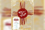 احیای موزه هنر‌های معاصر اهواز با رویداد «سرزمین خورشید»