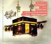 همراهی سازمان حج و زیارت با پویش «ولیمه مهربانی حجاج» / دعوت زائران خانه خدا به حمایت از نیازمندان