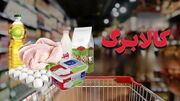 شارژ اعتبار کالابرگ سرپرستان خانوار با کد ملی‌های ۰, ۱ و ۲