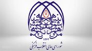 تأکید بر تداوم رویه‌های قانونی کنکور و شفافیت در ثبت سوابق تحصیلی/ هرگونه تغییر در ضوابط آزمون، منحصراً در صلاحیت شورای عالی انقلاب فرهنگی است