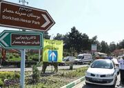 جزییات شکل و شمایل جدید بوستان سرخه‌حصار