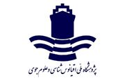 پیام رئیس پژوهشگاه ملی اقیانوس‌شناسی و علوم جوی به مناسبت روز جهانی دریا و اقیانوس