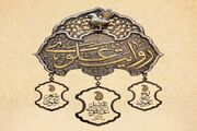 برگزاری جشنواره سراسری جشنواره «روایت علوی» با ۱۲۰ برنامه اجرا تا عید مباهله