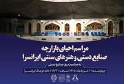 احیای بازارچه صنایع دستی و هنر‌های سنتی در قلب تهران