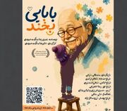 «بابایی بخند» به تالار هنر می آید