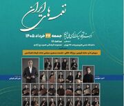 اجرای ارکستر آکادمیک ساز‌های ملی ایران در برج آزادی