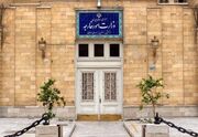 وزارت خارجه هشدار داد: ایران در دفاع از خود درنگ نمی‌کند