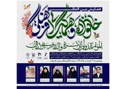 همایش بین المللی «خانواده و همگرایی فرهنگی» به میزبانی فرهنگسرای خانواده
